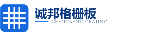 无锡市诚邦格栅板制造有限公司